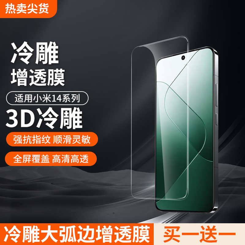 晶石小米14/小米13秒贴盒钢化膜