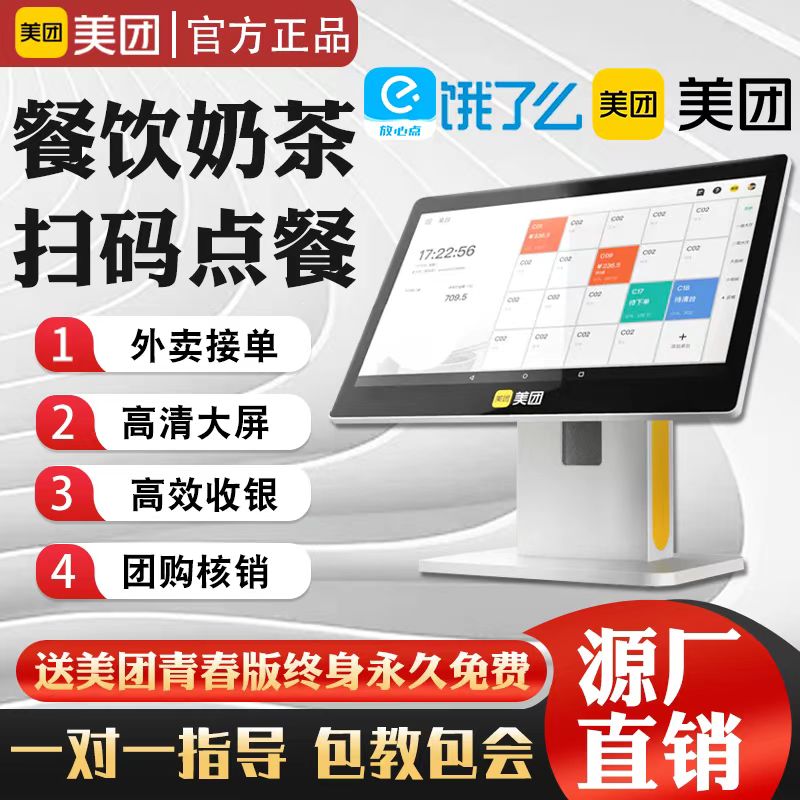 美团收银机一体机触摸屏