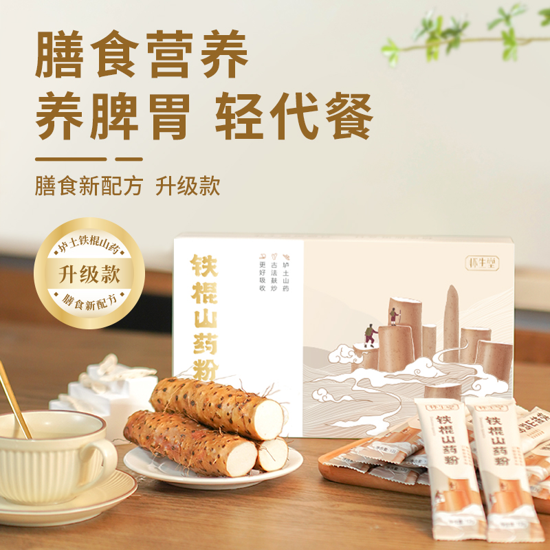 怀生堂铁棍山药粉河南焦作