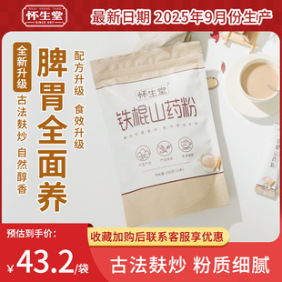 怀生堂垆土铁棍山药粉河南焦作温县铁杆淮山药粉纯怀山药粉252g