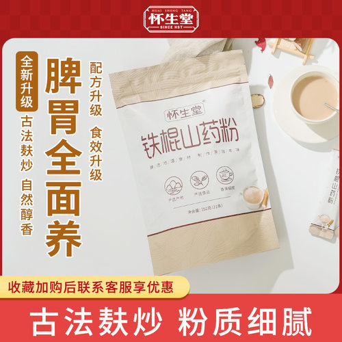 怀生堂垆土铁棍山药粉铁杆怀山药