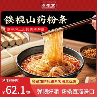 怀生堂铁棍山药粉条爽滑劲到180g*6袋箱河南方便速食手工独立袋装