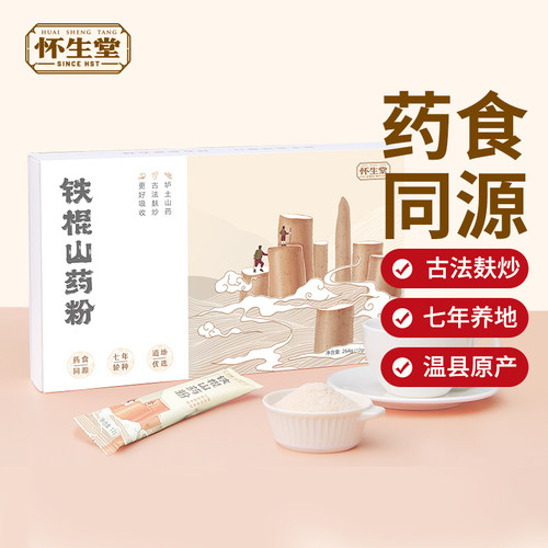 怀生堂铁棍山药粉河南焦作