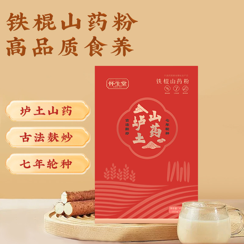 怀生堂铁棍山药粉河南焦作垆土纯怀山药粉450g礼盒装