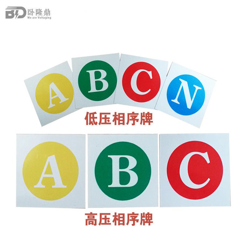 高压电力相序牌abc电力线路杆号牌低压相序牌标识牌高压铁塔号牌