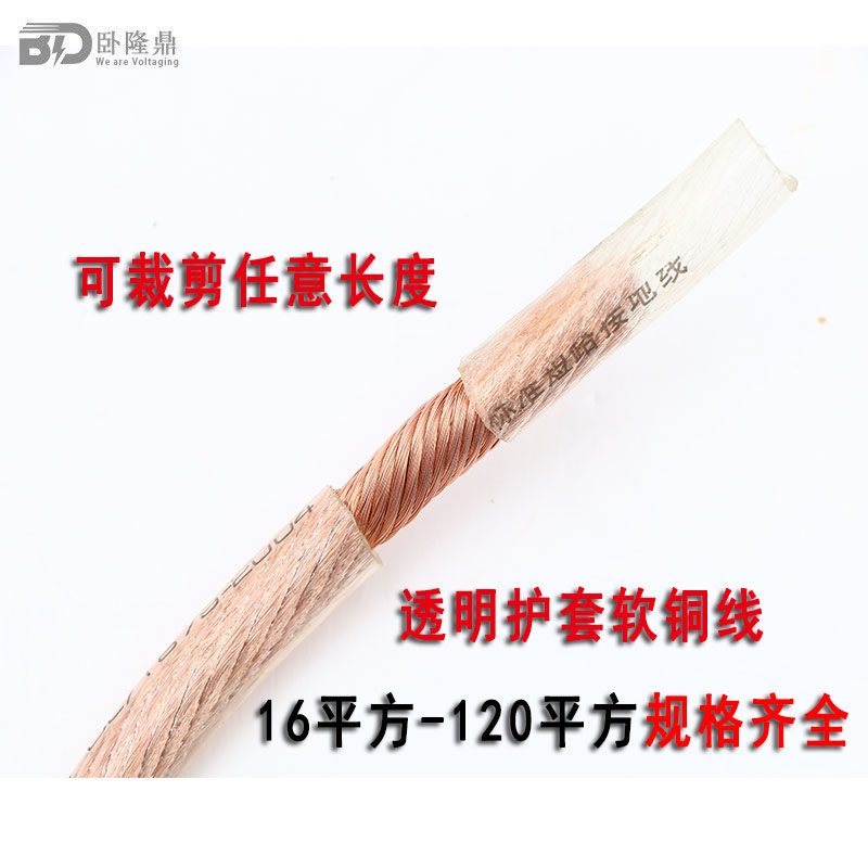 铜连接线PVC透明护套软铜线50平方加塑软铜绞线120大电流连接线70_虎窝淘