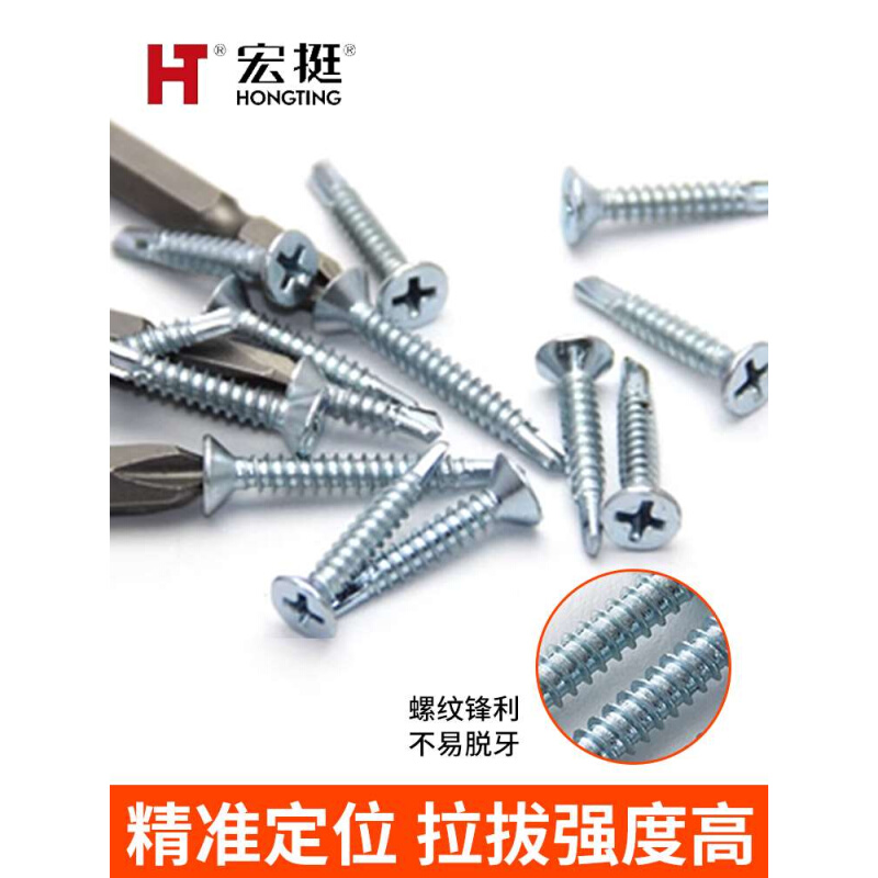 宏挺沉头钻尾螺丝平头自攻螺钉彩钢瓦钉钻铁十字头燕尾丝镀锌M4.2