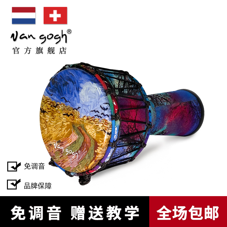 vangogh 非洲鼓10寸成人初学入门级手鼓丽江表演12寸专业打击乐器