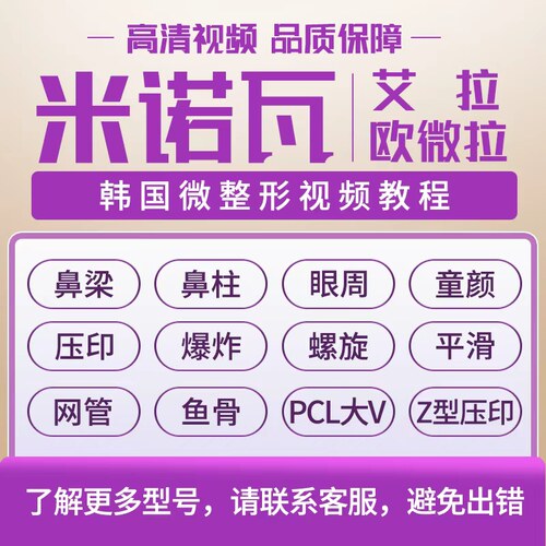线雕蛋白线米诺瓦欧薇拉PCL大V