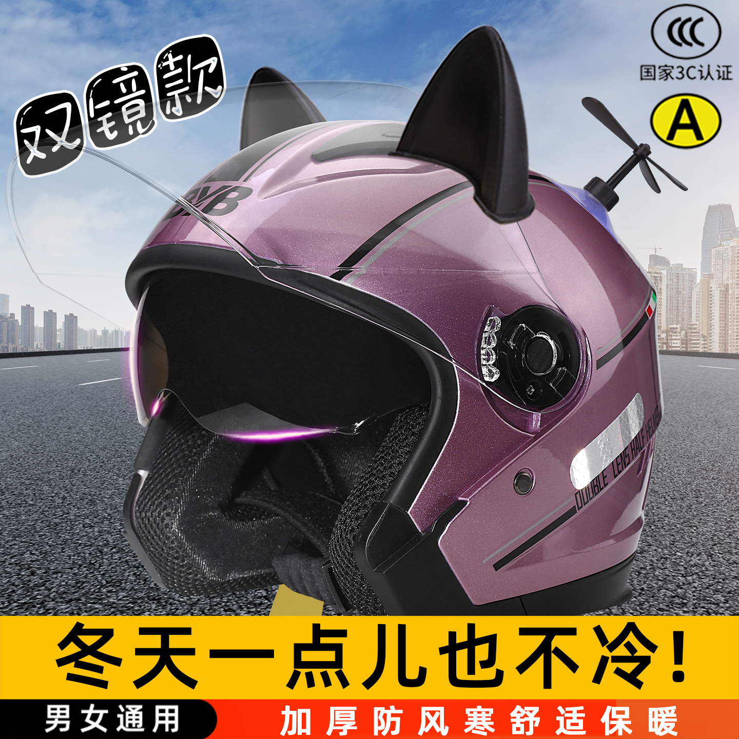 冬季全盔3C耳朵电动车头盔男女摩托电瓶车头灰保暖高清防雾安全帽