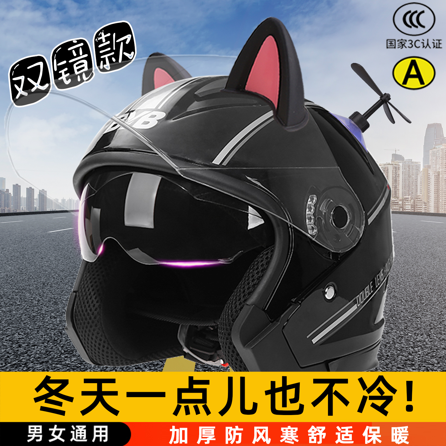 新国标3C认证电瓶动车头盔男女款四季通用秋冬季竹蜻蜓半盔安全帽