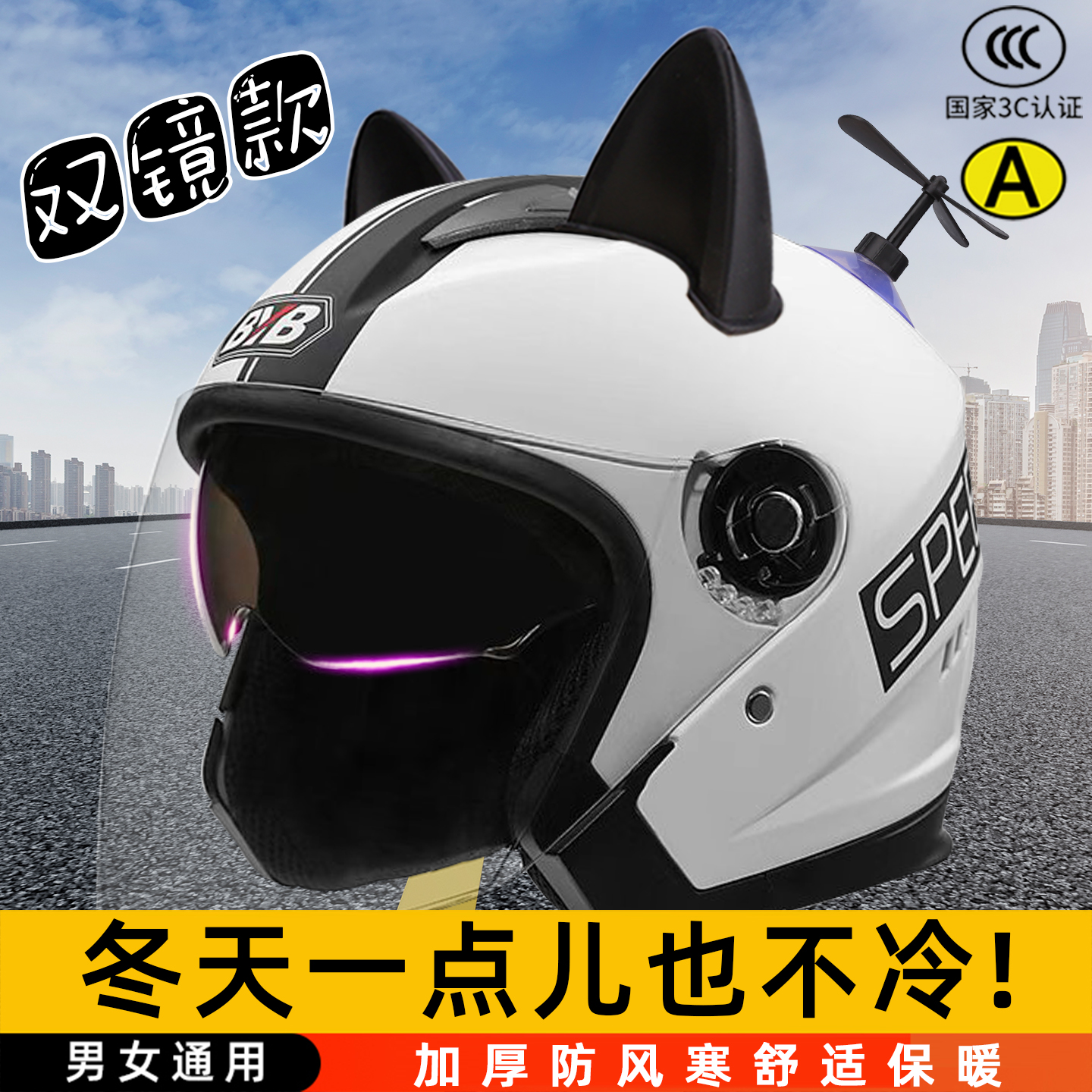 3C认证女电动车头盔男士猫耳朵装饰秋冬保暖电瓶摩托安全帽新国标