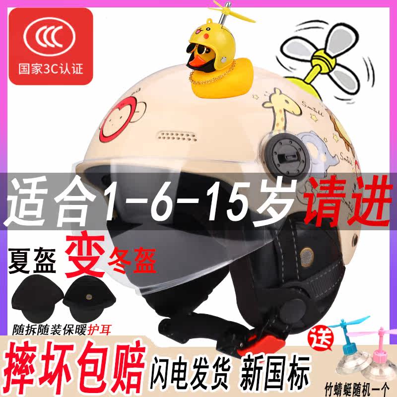 3C肤色动物园短透护耳小鸭-电动车