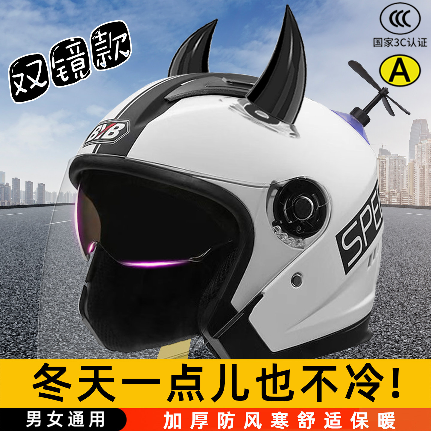 成人双镜电动车头盔女四季通用3C认证摩托车男冬季保暖防雾安全帽