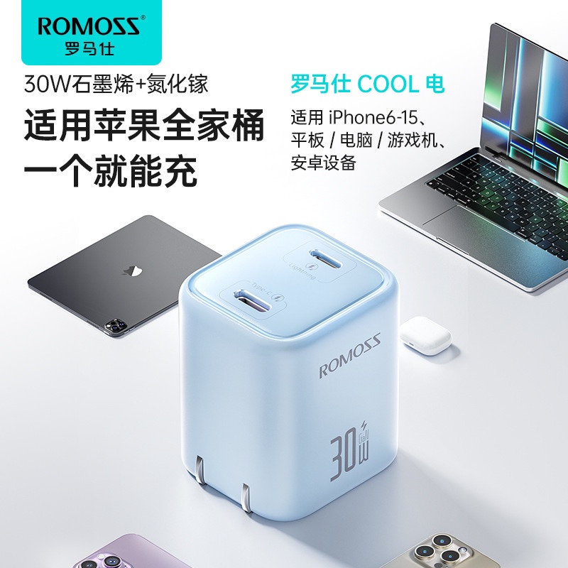 罗马仕30W氮化镓充电器双口11适用华为mate60苹果12pro超级13快充14xsmax反向充电头15手机lightning插头闪充