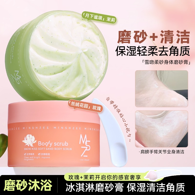 香氛身体磨砂膏冰淇淋去角质保湿水润不易紧绷全身清爽嫩肤学生女
