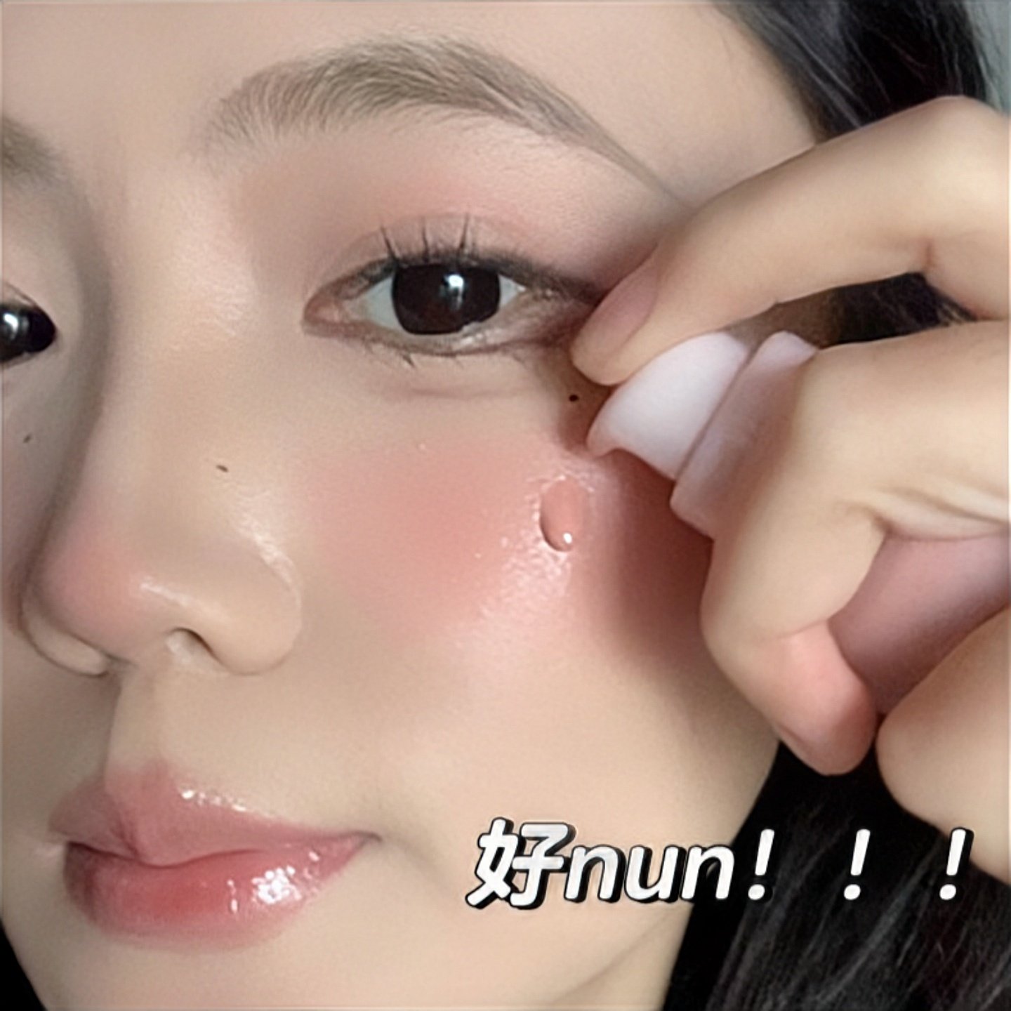 淡妆的神&hellip;&hellip;有谁懂？超嫩自然瓶装按压式液体腮红持妆胭脂无花果