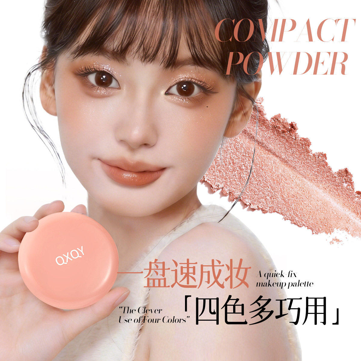 立体一盘多色多用高光粉盘速妆修容提亮妆容便携粉饼立体感多功能