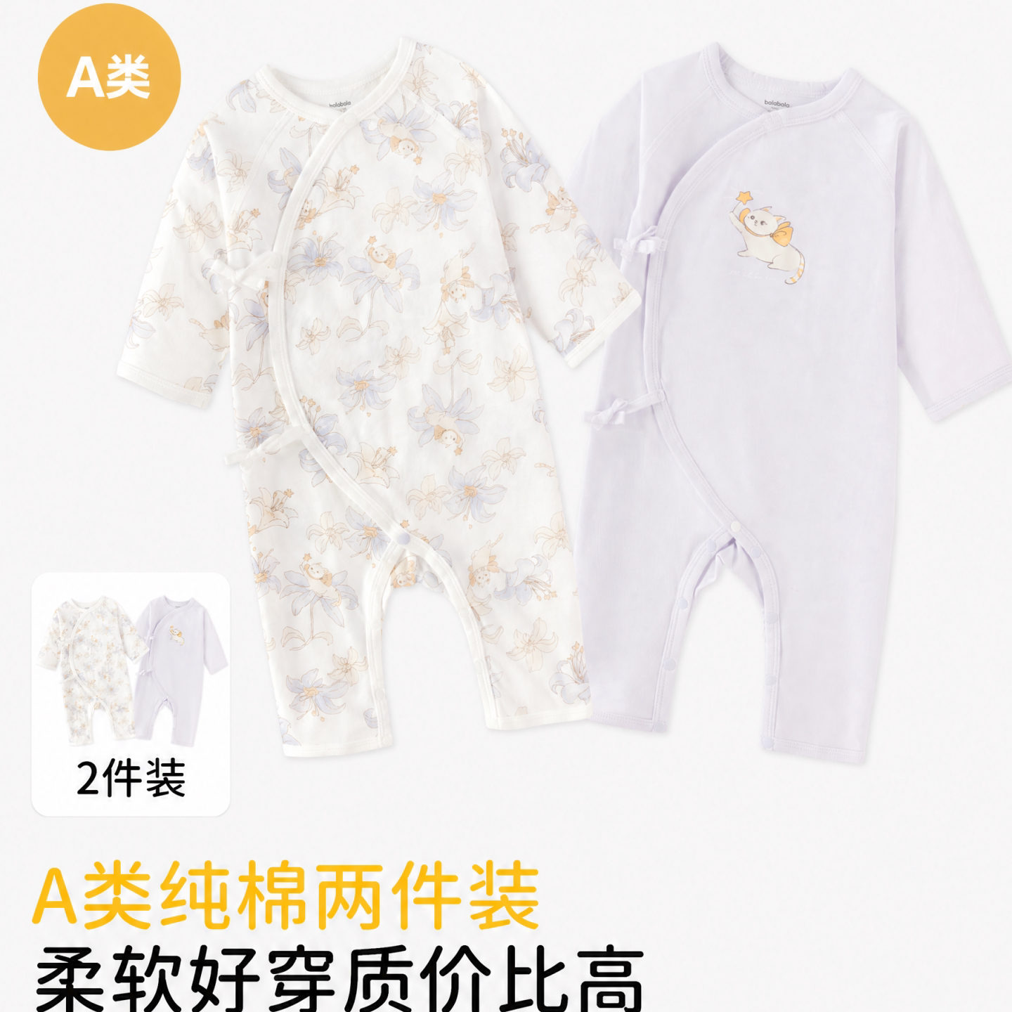 巴拉巴拉宝宝内着连体衣两件装