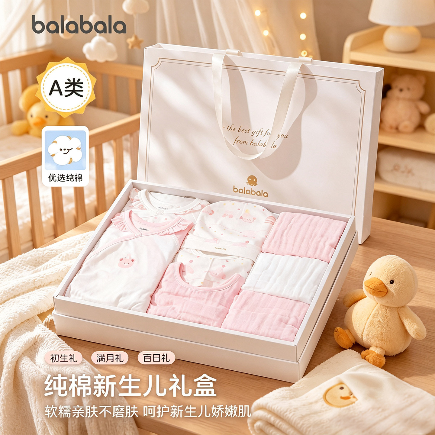 巴拉巴拉新生儿满月衣服用品礼盒