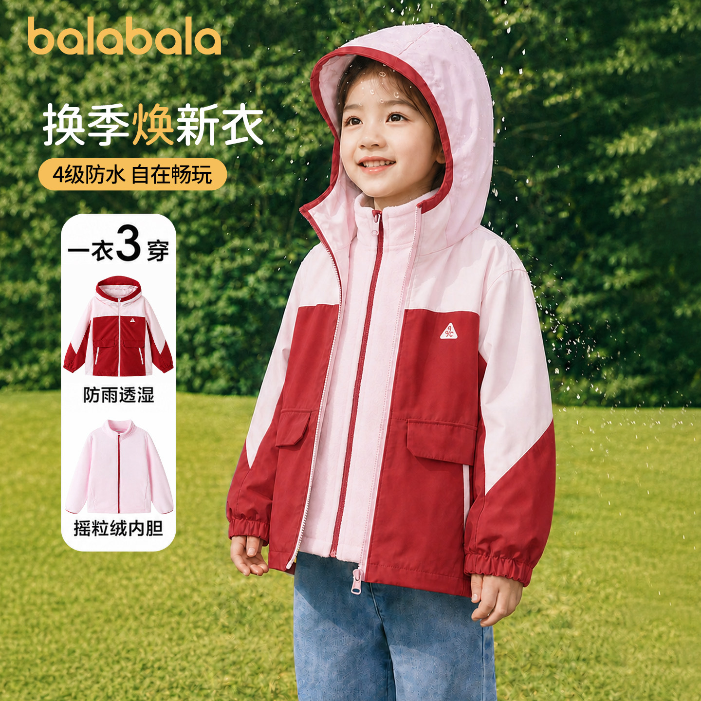 巴拉巴拉女童三合一冲锋外套