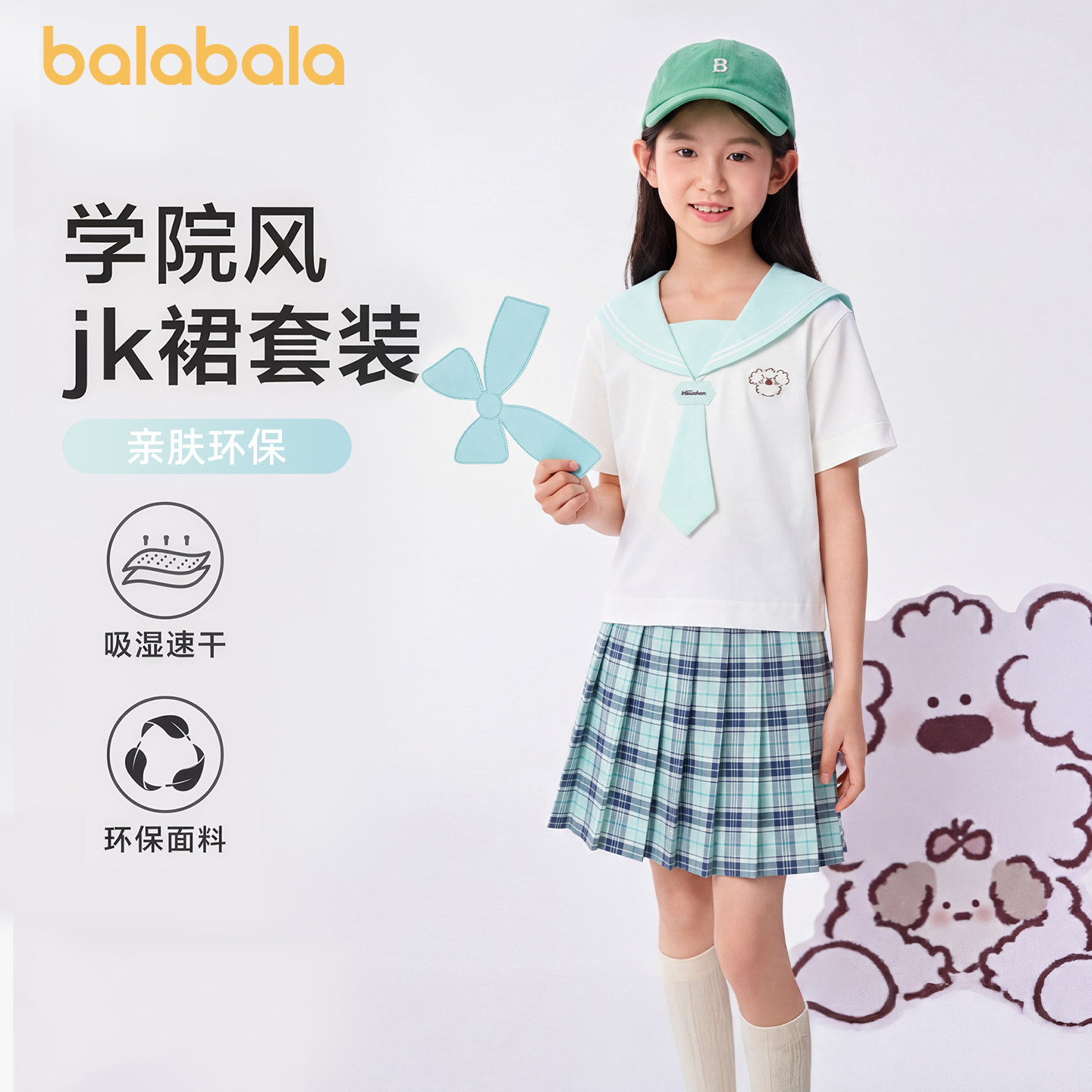 商场同款巴拉巴拉童装女童短袖套装夏装新款大童甜美学院JK百褶裙