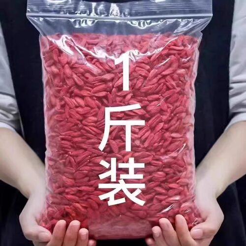 中宁枸杞子宁夏500g克正宗头茬大果宁夏红枸杞泡水干果苟纪茶泡水