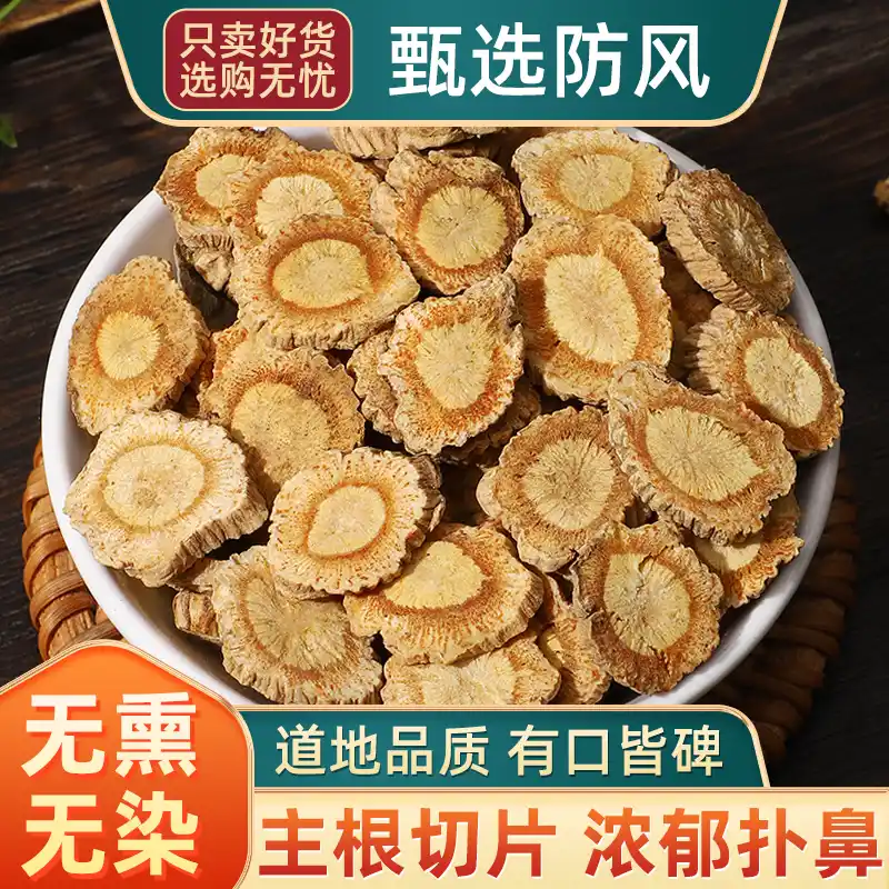 防风中药材500g克包邮