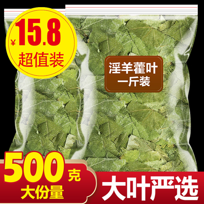 淫羊藿叶正品男性泡水泡酒