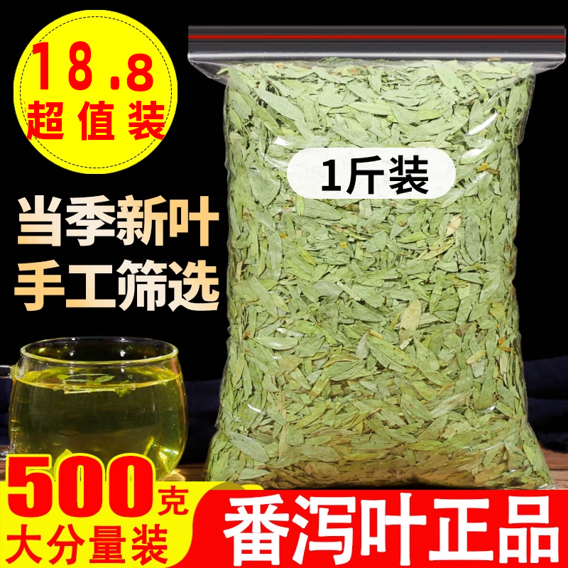 番泻叶500g清宿清场便 泻叶 强力肥胖正品散装非茶茶包潘泻叶泄叶