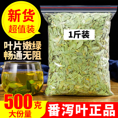 番泻叶中药材正品天然泻叶特级番泻叶500克g番泻叶番泻叶通常排便