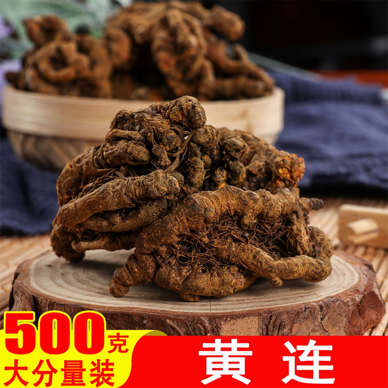 中药材黄连500克g包邮