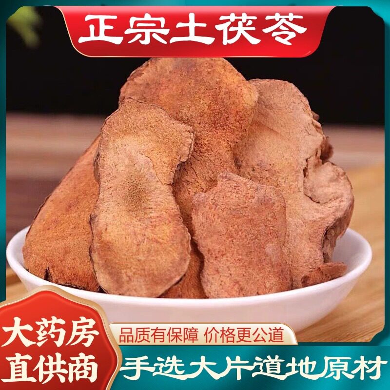 中药材特级野生红土茯苓500克g红土茯苓片新鲜干货祛湿土茯苓煲汤