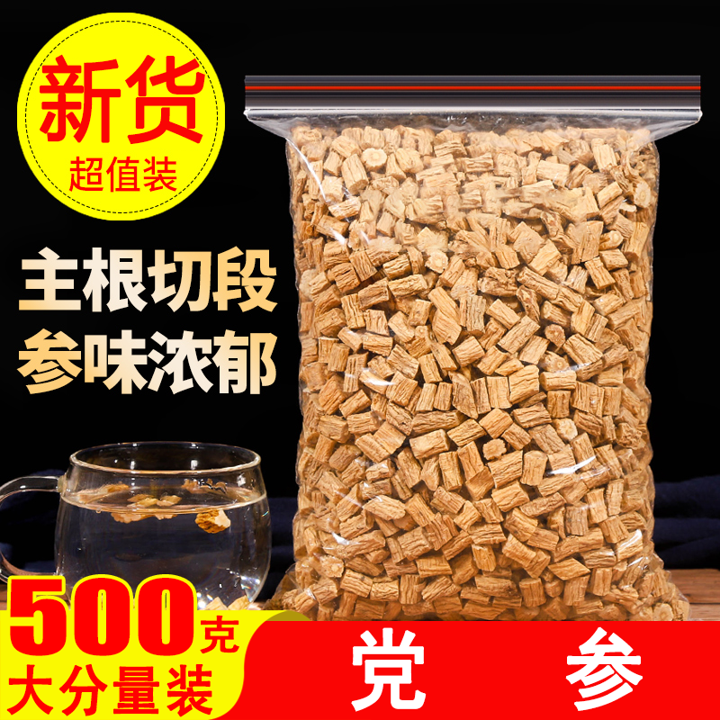 中药材党参500克g包邮特级野生党参泡水主根切段搭黄芪当归煲汤料