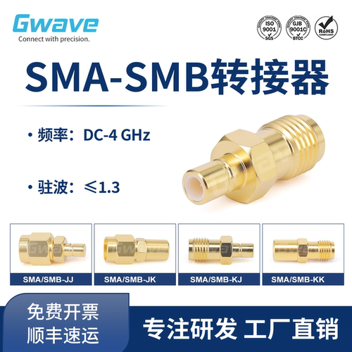 谷波互连SMA-SMB低频转接器 黄铜镀金 DC-3G SMA/SMB-JJ/JK/KK/KJ