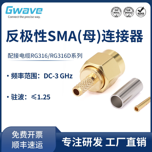 谷波互连SMA母反极性连接器 配接电缆RG316系列 DC-3GHz RPSMA-K3