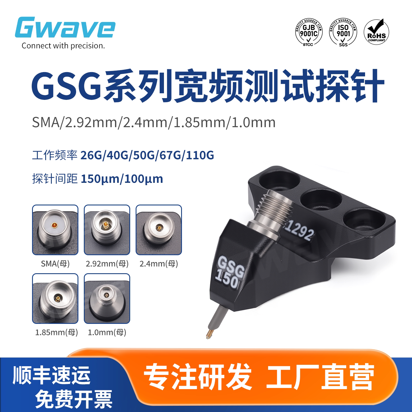 谷波互连GSG射频微波高频PCB测试探针 间距150/100μm 26G-110G