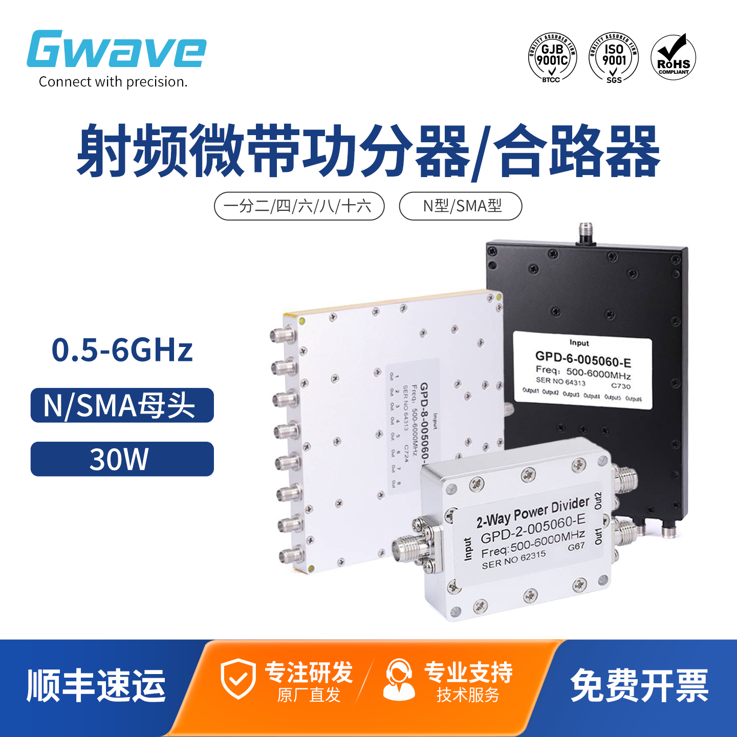 谷波互连SMA/N母射频功分器一分二/四/六/八/十六路 30W 0.5-6GHz