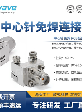 谷波互连SMA母中心针免焊连接器 PCB边缘夹板 26.5G SMA-KFD0830