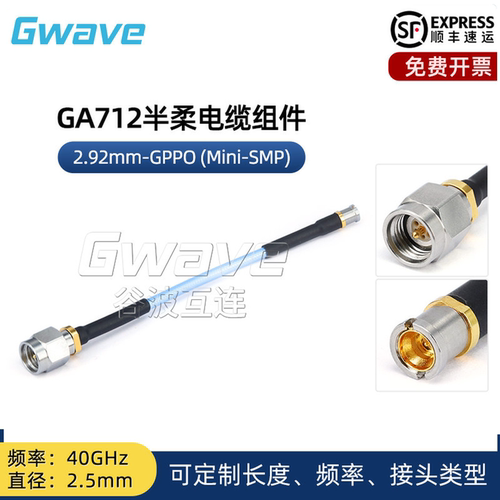 谷波互连2.92mm-SSMP(GPPO)射频连接线086半柔电缆组件转接线 40G