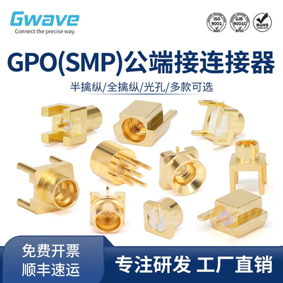 谷波互连SMP(GPO)公射频连接器光孔/全擒纵/全擒纵26.5G GPO-JHD1