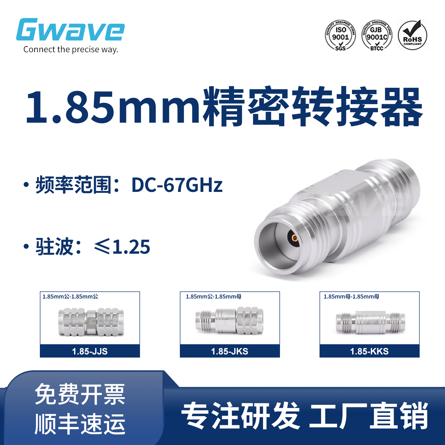 谷波互连1.85mm精密转接器不锈钢 公转母 67GHz 1.85-JJS/JKS/KKS