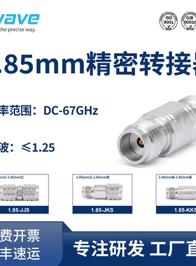 谷波互连1.85mm精密转接器不锈钢 公转母 67GHz 1.85-JJS/JKS/KKS