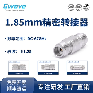 谷波互连1.85mm精密转接器不锈钢 公转母 67GHz 1.85-JJS/JKS/KKS
