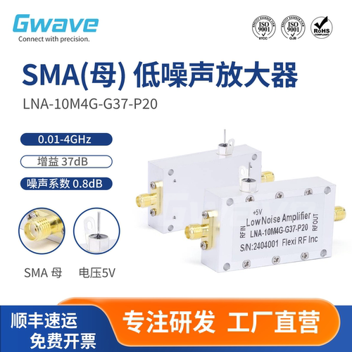 谷波SMA低噪声放大器 0.01-4GHz 5V 增益37dB LNA-10M4G-G37-P20