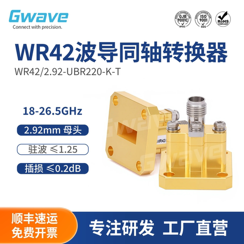 谷波互连WR42-2.92mm母波导同轴转换器FBP220 K波段 18G-26.5GHz