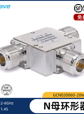 谷波  N母环形器  2-6GHz 20W  隔离度15dB  GCN020060-20W-NF
