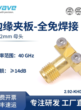 谷波2.92mm母射频同轴连接器 PCB夹板全免焊接 40G  2.92-KHD23-1