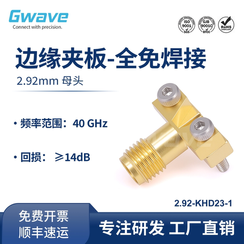谷波2.92mm母射频同轴连接器 PCB夹板全免焊接 40G  2.92-KHD23-1
