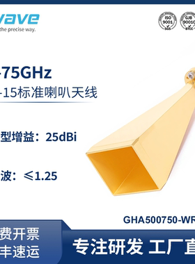 谷波 WR15标准喇叭天线50-75GHz 增益25dBi GHA500750-WR15-25